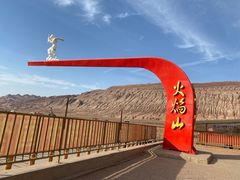 -火焰山景区(火焰山镇)