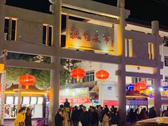 -沙州食驿·非遗小吃夜市