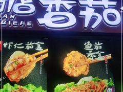 -李好吉吉自选炸鸡(星天广场店)