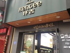 门面-仟吉KenGee(江南万达店)