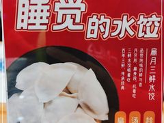-东方饺子王(新奥购物中心店)