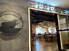 门面-海银海记牛肉火锅(解放路店)