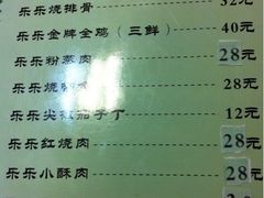 -乐乐餐厅(湘子庙街店)