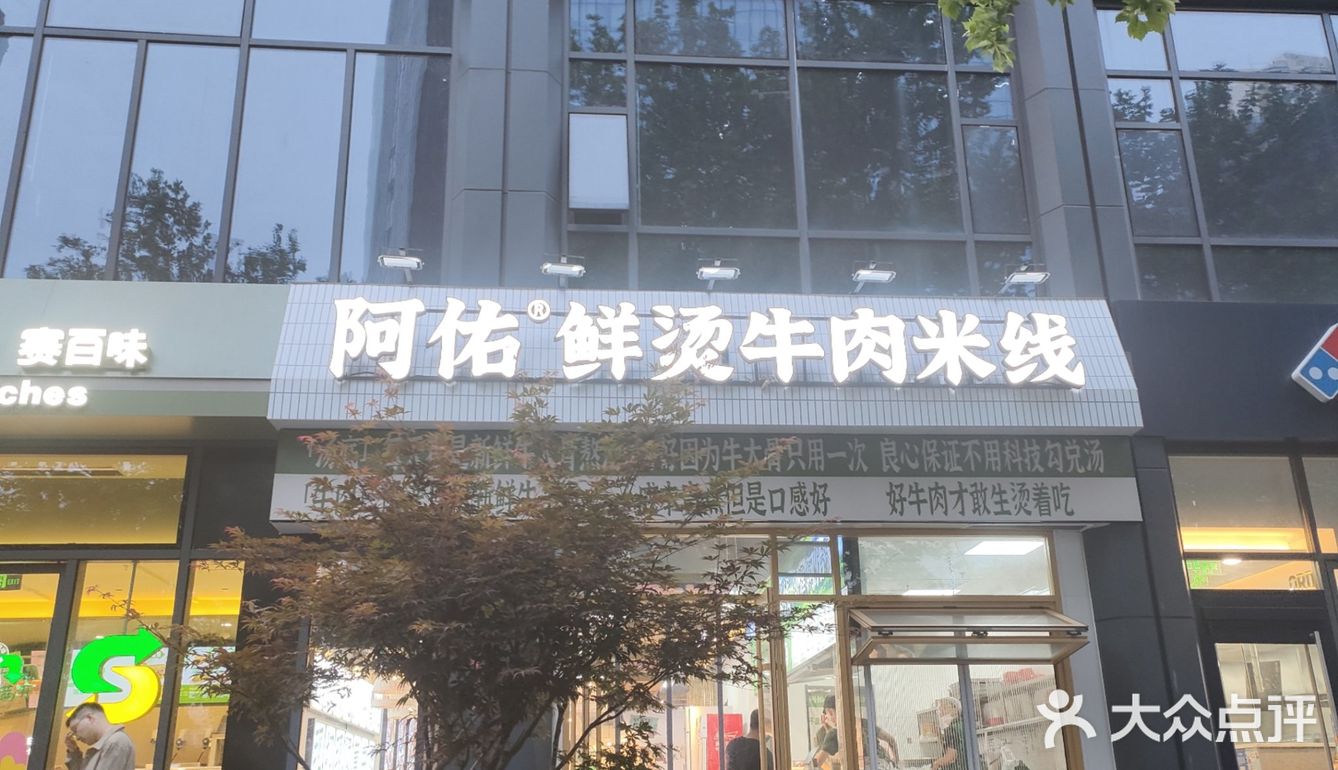 牛肉米线美食不可错过 --- 阿佑
