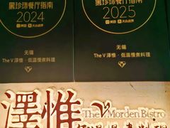 -The V泽惟·低温慢煮料理