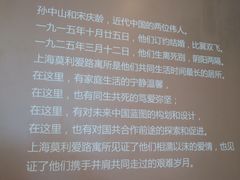 -上海孙中山故居纪念馆