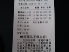 账单-鲍师傅糕点(春熙路店)