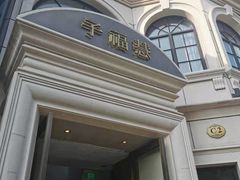 -子福慧(虹桥店)