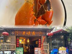 -美未居·老字号·地道顺德菜·桑拿鸡·鱼生(容桂店)