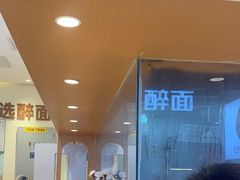 -醉面(西铁营万达店)