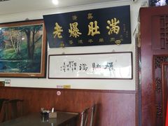 -老爆肚满五香烧牛羊肉