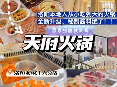 -天府火锅·始于1989年(老城十字街店)