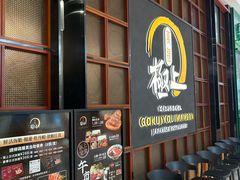 -極上萬膳·日料放题(海岸城店)