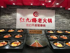 -红九格老火锅(三峡广场店)