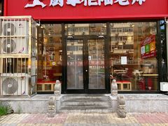 -厨掌柜陆老师(天津之眼店)