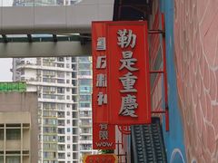 -八一路好吃街(雨田商务大厦店)