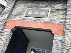 -三联韬奋书店(宽窄巷子店)