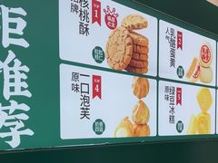 -泸溪河桃酥(西直门凯德店)