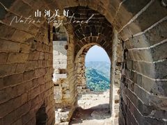 -蟠龙山长城景区