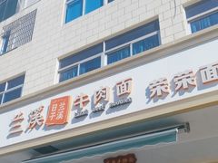 -荣荣面馆(丹溪大道店)