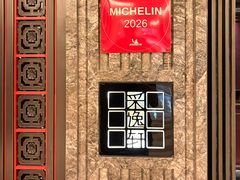 -北京四季酒店·采逸轩