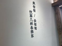 -李山山茶事(景枫店)