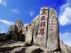 -泰山风景名胜区