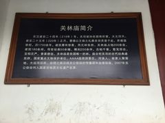 -关林