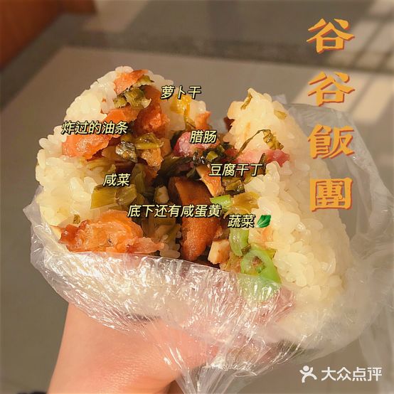 谷谷饭团