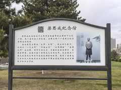 -梁思成纪念馆