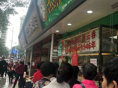 门面-袁记云饺(蛇口店)