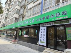 -王菊美食街