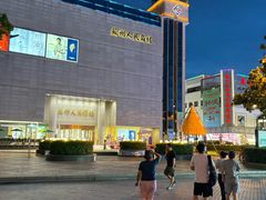 -苏州人民商场