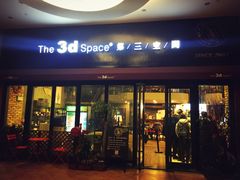 -第三空间·趣味桌游·轰趴.室内CS.剧本杀(大武汉1911店)