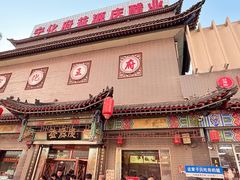 -益源庆