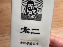 -新太二·鲜料川菜(群光广场店)