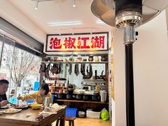 -佬缸炮江湖川菜(玉林店)