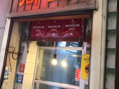 -同记鸡粥粉面店