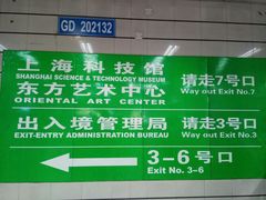 -上海科技馆(地铁站)