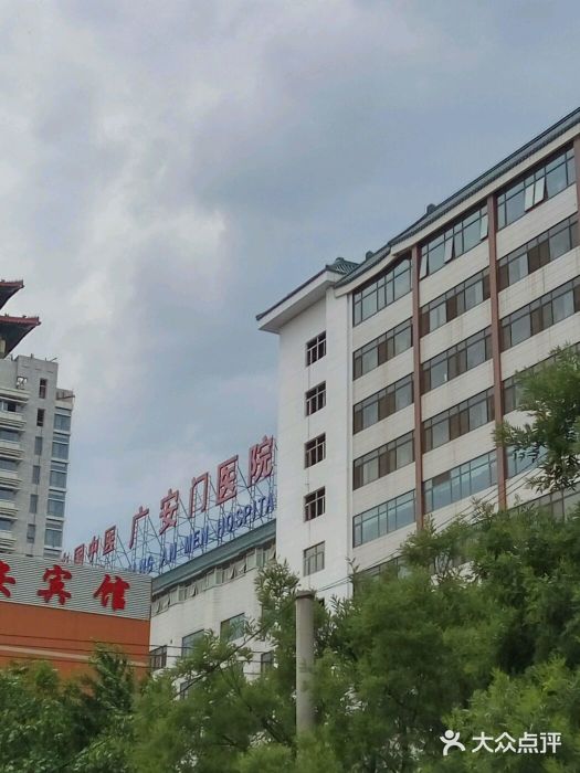 包含中国中医科学院广安门医院先进的医疗设备跑腿代挂联系的词条