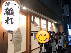 -面屋 猪一