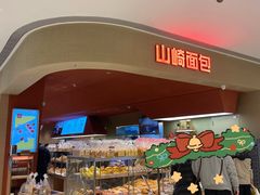 门面-山崎面包(静安久光店)