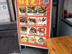 -红星兔丁(武侯祠店)