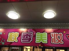 -燕莎友谊商城(金源店)