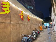 -多哥水傣味餐厅(司马巷店)