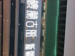 -楼兰古丽·新疆拌面·清真(华阳城店)