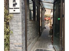 门面-汤厨(五道营店)