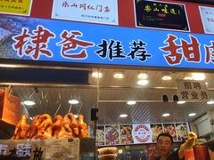 -徐六孃正宗甜皮鸭(张公桥店)