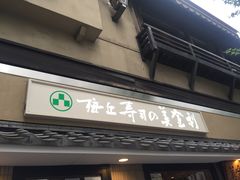 -梅丘·寿司の美登利(银座店)