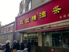 -净香园熟肉(北坦总店)